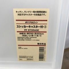 【新品未使用品】無地良品　ポリプロピレン　ストッカー　キャスター付②の画像