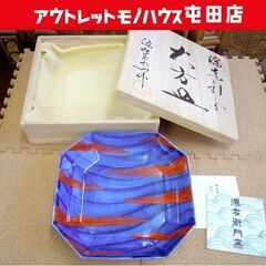 有田焼 源右衛門 大方皿 染赤引分 是米木窯 共箱 未使用 札幌...