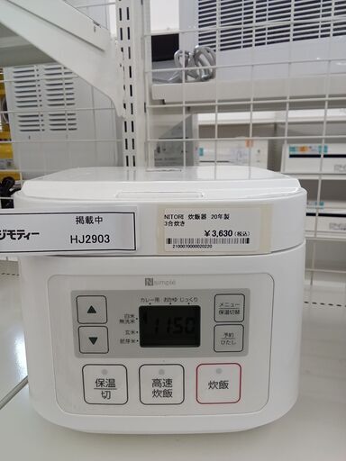 ★ジモティ割あり★ NITORI 炊飯器 3合炊き 20年製 動作確認／クリーニング済み HJ2903