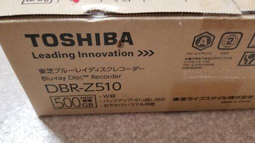 【決まりました】東芝ブルーレイディスクレコーダーDBR-Z510