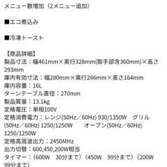 【4/29まで】電子レンジ オーブン機能 16L 2021年製の画像