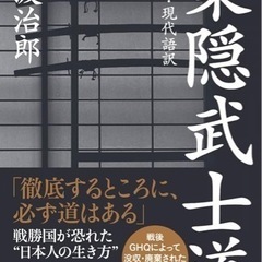 葉隠武士道お持ちの方貸してくださいm(_ _)m
