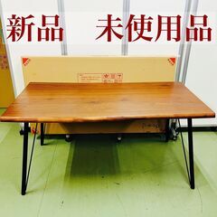 【新品 未使用品】関家具 ダイニングテーブル 150㎝ リーデル...