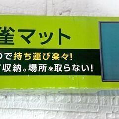 新品  AMOS 麻雀マット ライトマット サイズ約655×655 アモス☆札幌市白石区 白石店 の画像