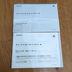 プレイステーション3 コントローラ２つつきの画像