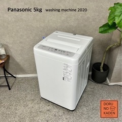 ☑︎ご成約済み🤝 Panasonic 一人暮らし 洗濯機5kg✨ 2020年製⭕️