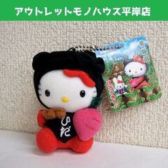 タグ付 ハローキティ ご当地 キーホルダー 2002 10cm ...