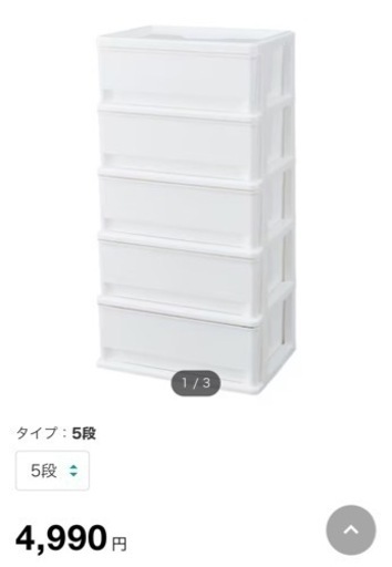 ニトリ リビングチェスト　衣類収納