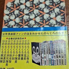 のらくろ１０巻　田河水泡直筆額入り　の画像
