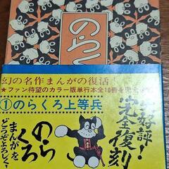 のらくろ１０巻　田河水泡直筆額入り　の画像