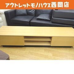 ニトリ ローボード レジェンテ 幅150cm 奥行35cm 高さ30.5cm 木製 ライトブラウン 木目調 テレビボード テレビ台 NITORI 札幌 西岡店