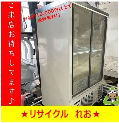 G5737 業務用 店舗 スライド扉 冷蔵ショーケース SSB-63CTL2 124L 2018年製 ホシザキ 厨房機器 送料B 札幌 倉庫型リサイクルれお
