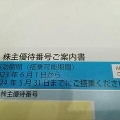 ANA　株主優待３枚の画像