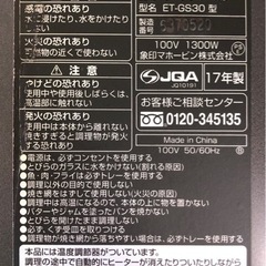 象印 オーブントースター ET-GS30 の画像