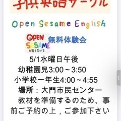 子供英語サークル無料体験会