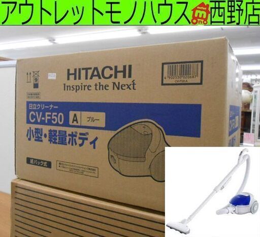 新品 掃除機 紙パック式 日立 CV-F50 ブルー クリーナー 紙パック式掃除機 HITACHI 家電 札幌 西野店