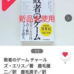 【新品未開封】敗者のゲーム（新ニーサ 投資本）の画像