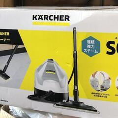 【セール】KARCHER ケルヒャースチームクリーナー