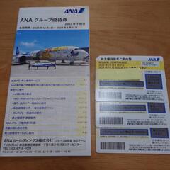 ANA株主優待　3枚の画像
