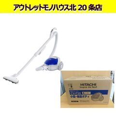 日立 新品未開封 紙パック式掃除機 CV-F50A クリーナー 吸込仕事率 510 W 軽量ボディ ブルー 札幌 北20条店