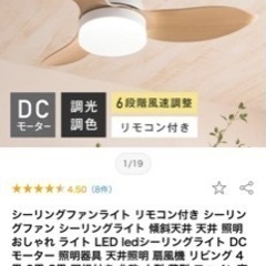 シーリングファンライト