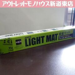 新品 アモス 麻雀マット 65.5×65.5 AMOS ライトマ...