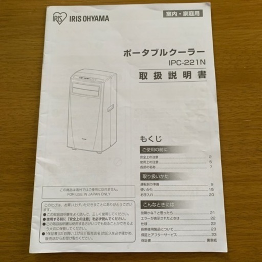 ポータブルクーラー　【アイリスオーヤマ】