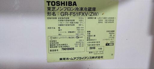 TOSHIBA冷蔵庫510L