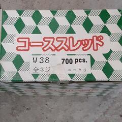 コースレッド　3.8x8mm 700本
　2箱セット　造作ビス　内装　建築　資材　材料　DIYの画像