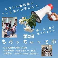 第８回もらっちゃって市！