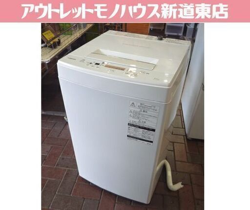 TOSHIBA 4.5kg 全自動洗濯機 AW-45M5(W) 白 2018年製 東芝 洗濯機 札幌市東区 新道東店