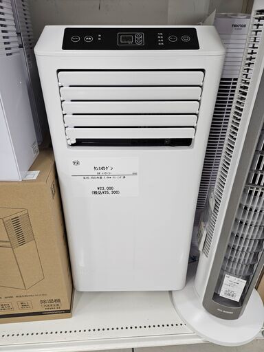 スポットクーラー タンスのゲン2023年製