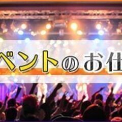 【仙台集合】4/25(木)イベント設営◆1日で14,750円◆日払い可！の画像