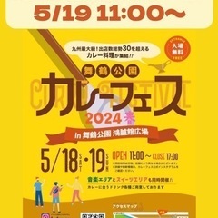 【5/19 11:00〜】🍛舞鶴公園カレーフェス2024春🌸第16回福岡カレー部🥄の画像