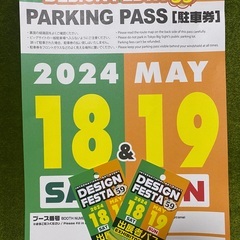 デザインフェスタ59　ブース譲ります