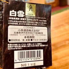 【愛品館八千代店】小西酒造　本格麦焼酎　破壊王SAKEゴジラの画像