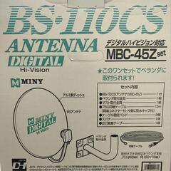 BS・110CSデジタルアンテナ
