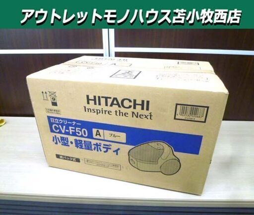 新品 掃除機 紙パック式 日立 CV-F50 ブルー クリーナー 紙パック式掃除機 HITACHI 家電 苫小牧西店