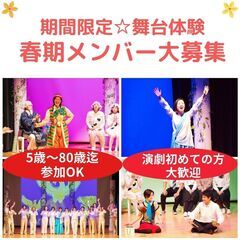 楽しみながらお芝居作りを！舞台に立ってみたい人大募集　座・市民劇...