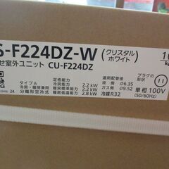 パナソニック CS-F224DZ エアコン 未使用 24年製 【ハンズクラフト宜野湾店】の画像