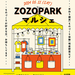 【5/11(土) ZOZOPARKマルシェ】出店者募集！！