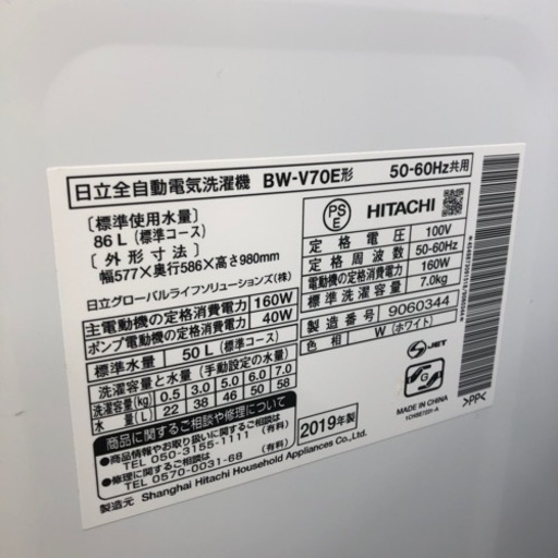 安心の6ヶ月保証付き！HITACHI全自動洗濯機2019年製7.0kg【トレファク堺福田店】