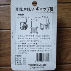 お買い得　キャップ脚の画像