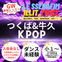 【つくばカピオ】ENHYPEN、LE SSERAFIM、ILLI...