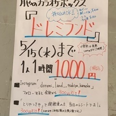 阿南駅前にカラオケボックスがオープン！居酒屋とりやつきや　２階　全８部屋 − 徳島県
