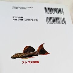 プレコ大図鑑の画像