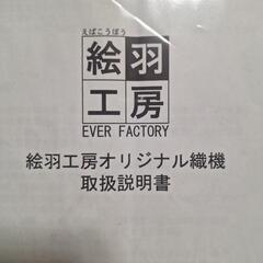 機織り機売りますの画像