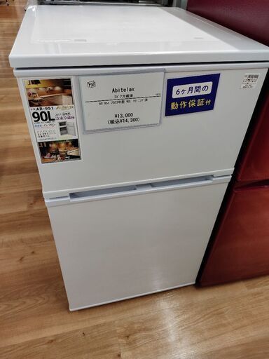 6ヶ月間動作保証付 Abitelax 冷蔵庫