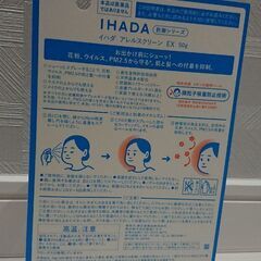 【花粉防御剤】 資生堂 IHADA 50g 8本セットの画像