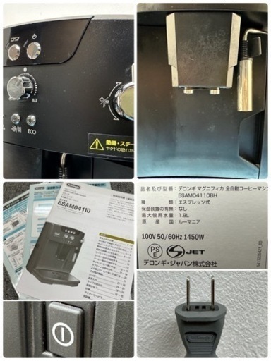 デロンギ　DeLonghi　全自動エスプレッソマシン　ESAM04110BH